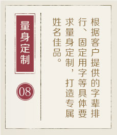 辽源起名流程八